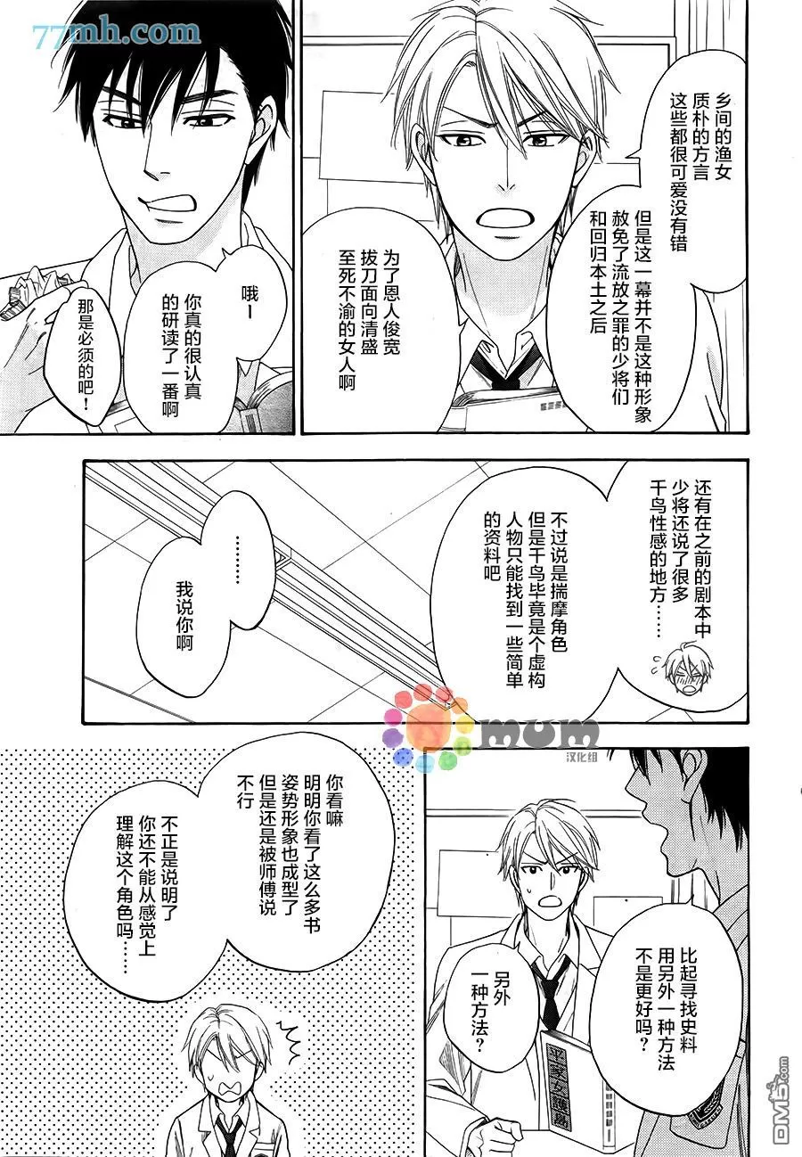 《花恋长词》漫画最新章节 第2话 免费下拉式在线观看章节第【17】张图片