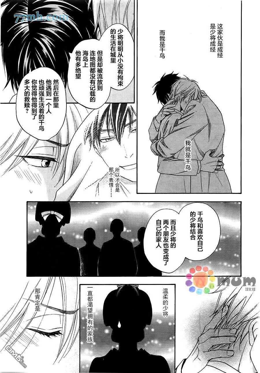 《花恋长词》漫画最新章节 第2话 免费下拉式在线观看章节第【21】张图片