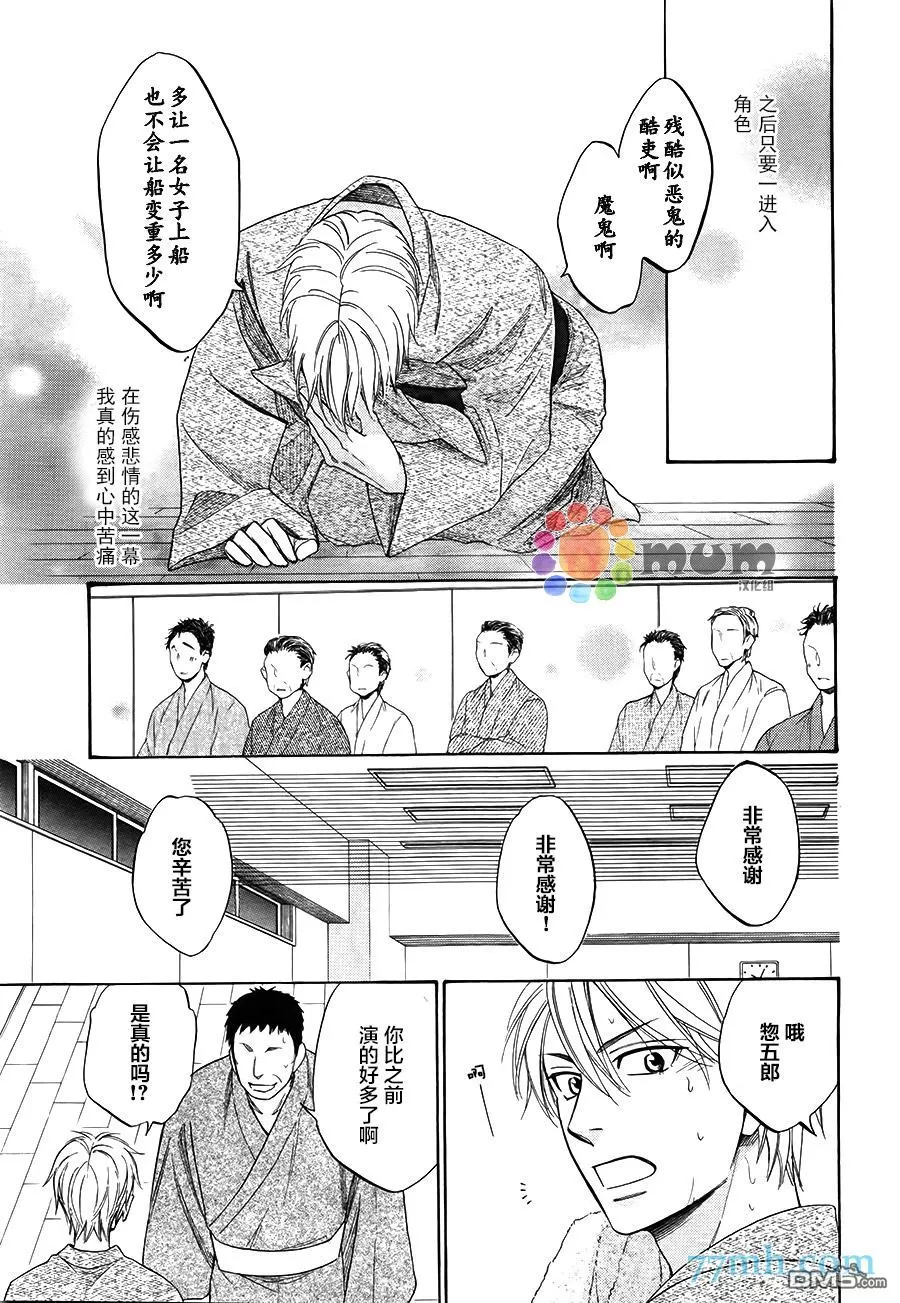 《花恋长词》漫画最新章节 第2话 免费下拉式在线观看章节第【27】张图片