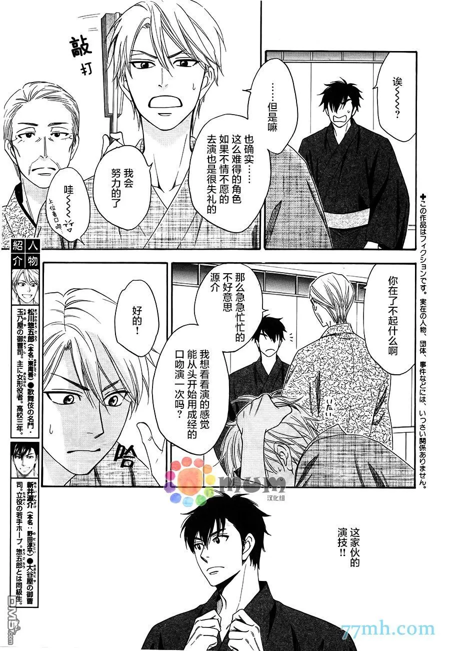 《花恋长词》漫画最新章节 第2话 免费下拉式在线观看章节第【3】张图片