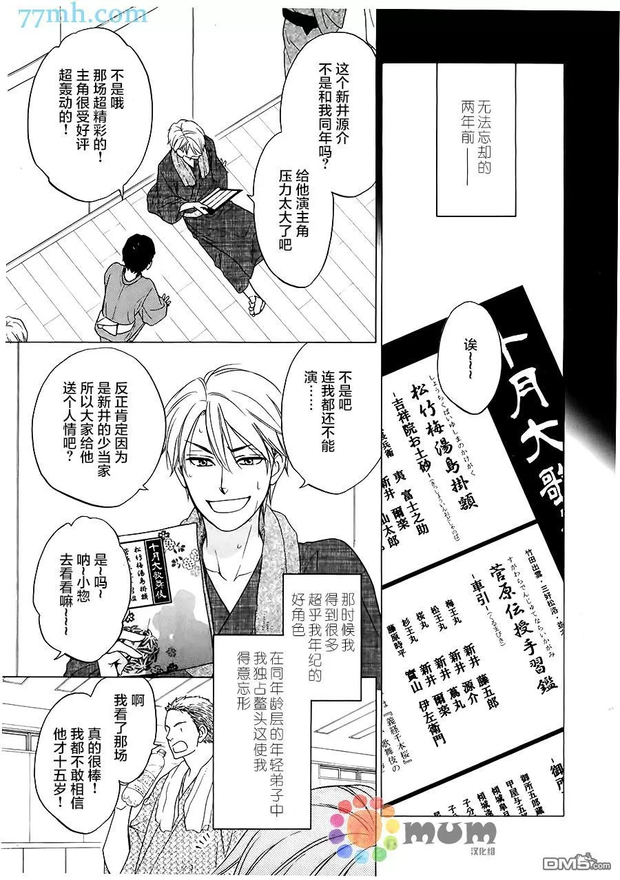 《花恋长词》漫画最新章节 第1话 免费下拉式在线观看章节第【12】张图片