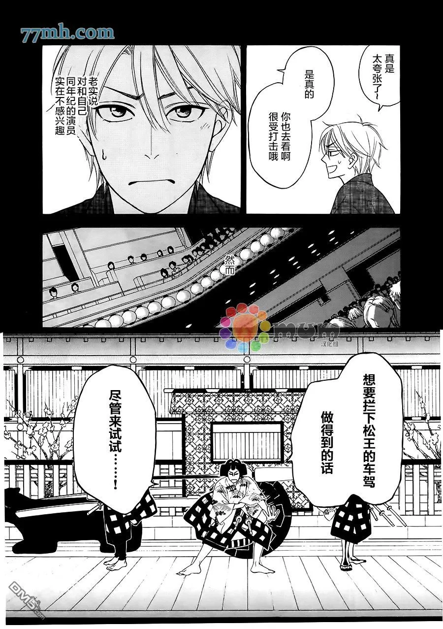 《花恋长词》漫画最新章节 第1话 免费下拉式在线观看章节第【13】张图片