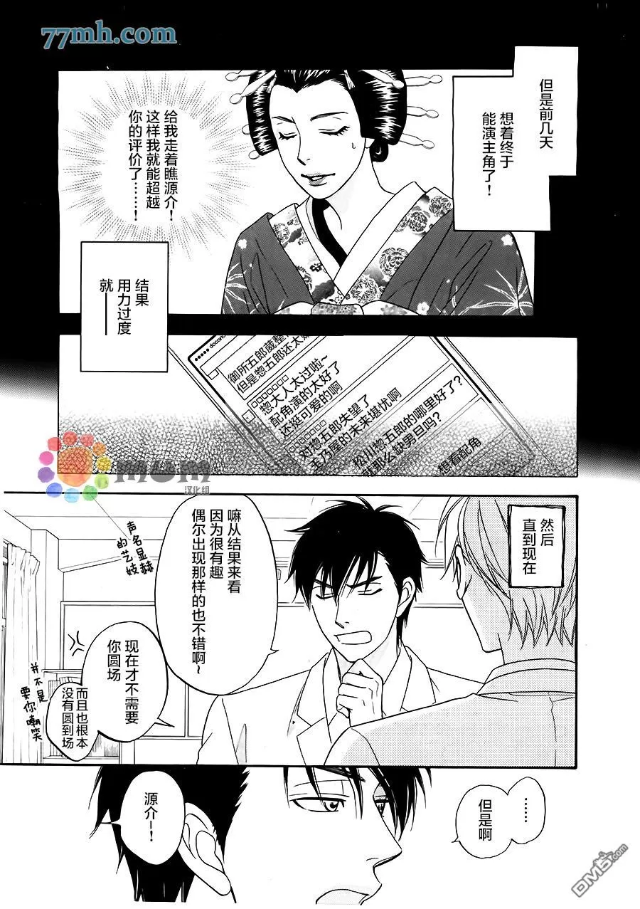 《花恋长词》漫画最新章节 第1话 免费下拉式在线观看章节第【20】张图片