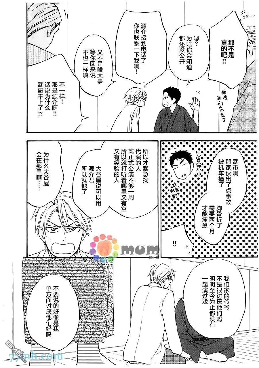 《花恋长词》漫画最新章节 第1话 免费下拉式在线观看章节第【23】张图片