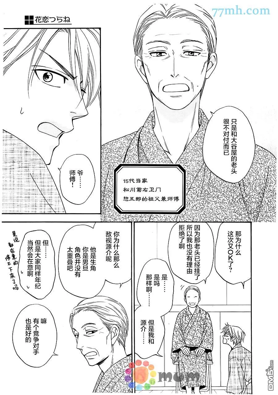 《花恋长词》漫画最新章节 第1话 免费下拉式在线观看章节第【24】张图片