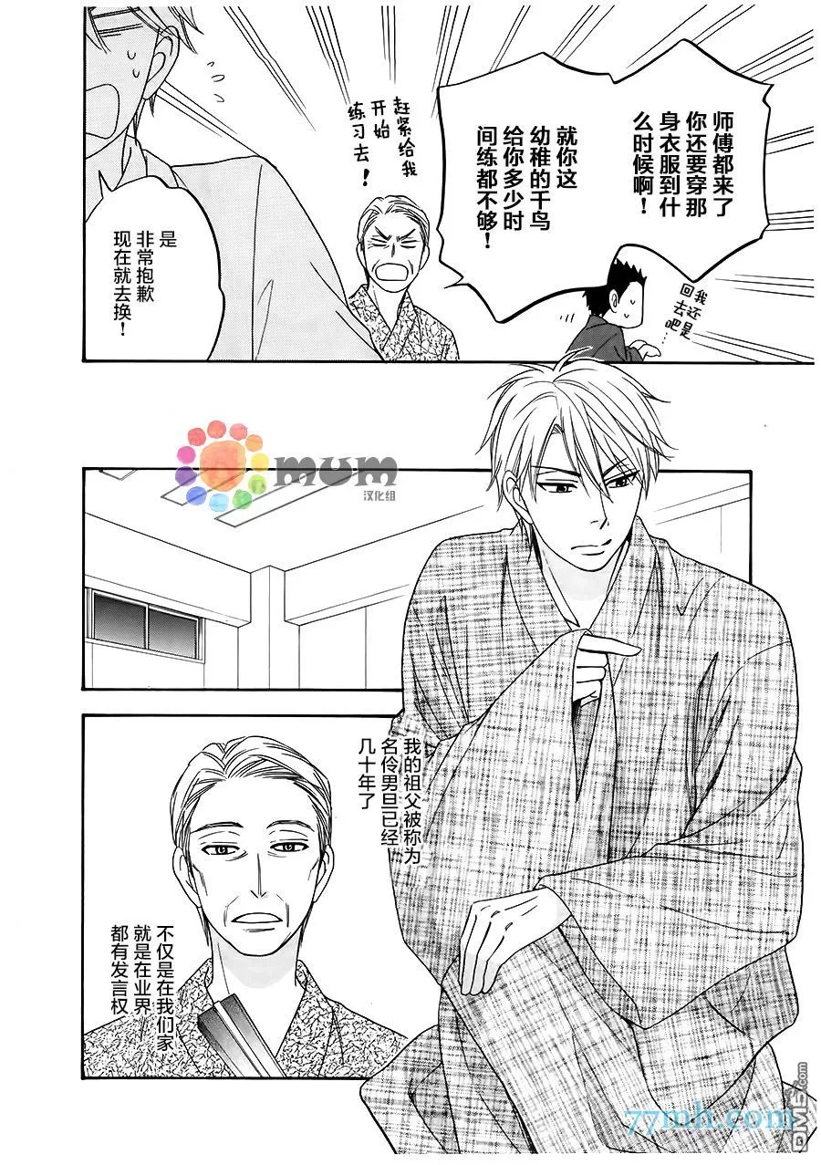 《花恋长词》漫画最新章节 第1话 免费下拉式在线观看章节第【25】张图片