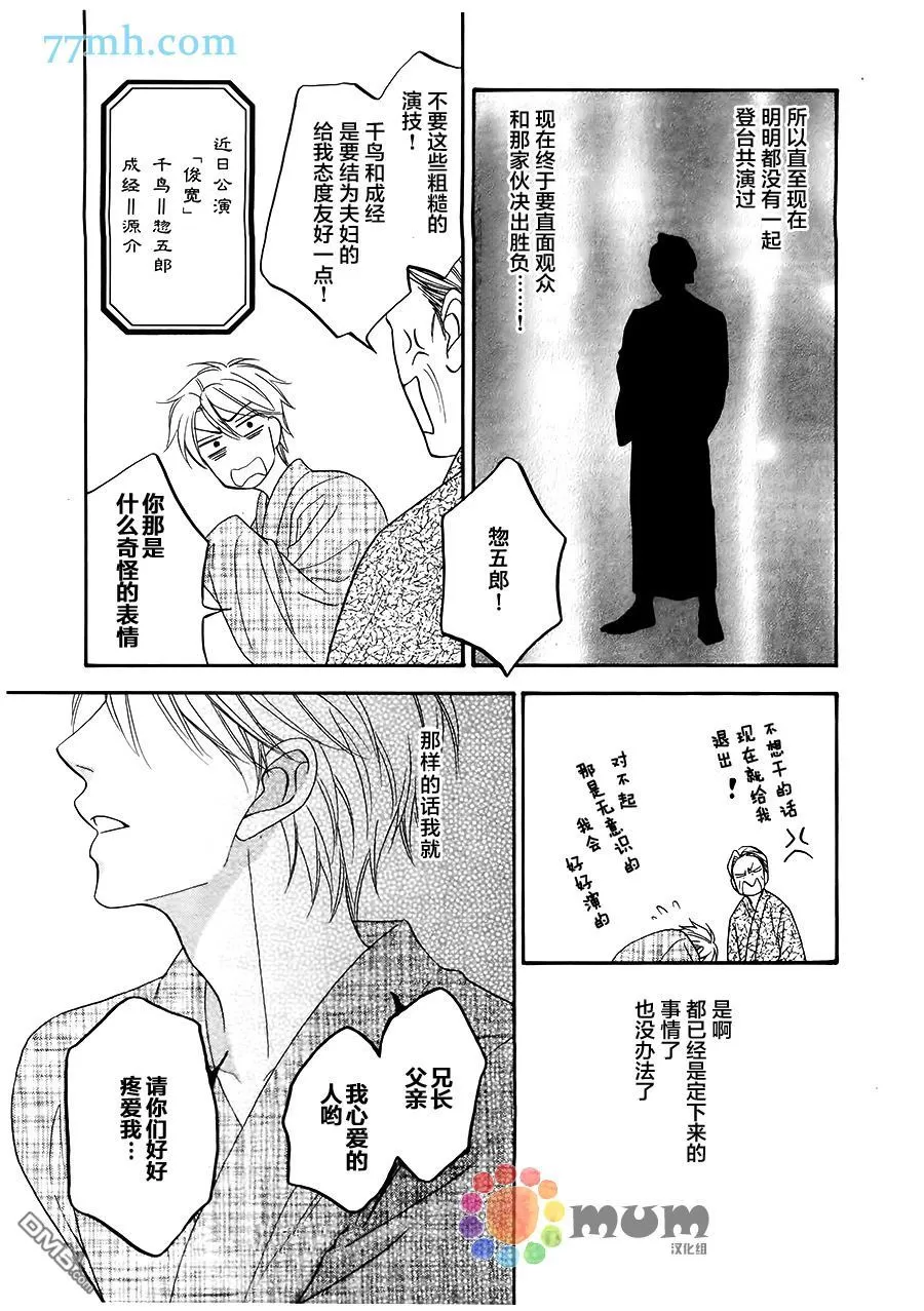 《花恋长词》漫画最新章节 第1话 免费下拉式在线观看章节第【26】张图片