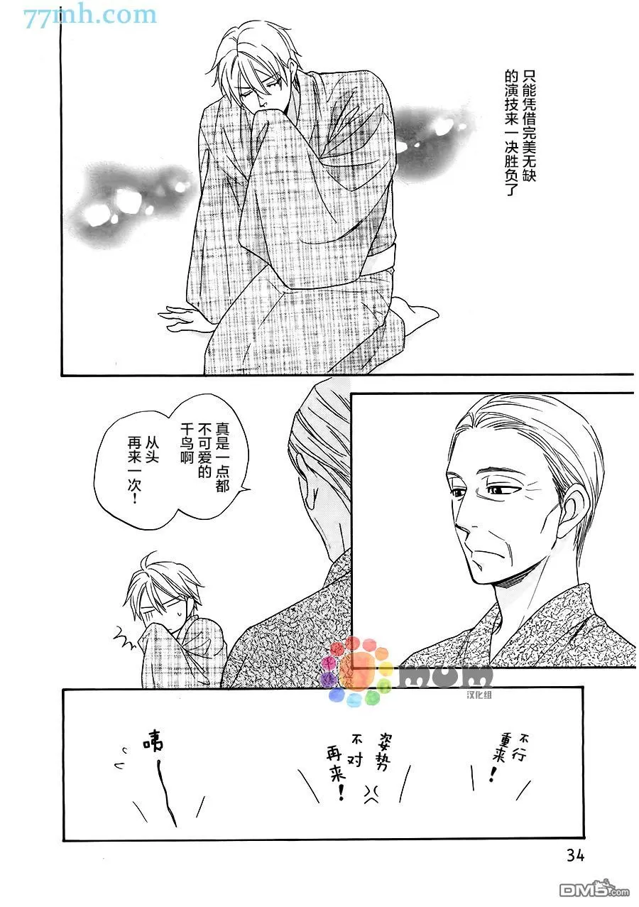 《花恋长词》漫画最新章节 第1话 免费下拉式在线观看章节第【27】张图片