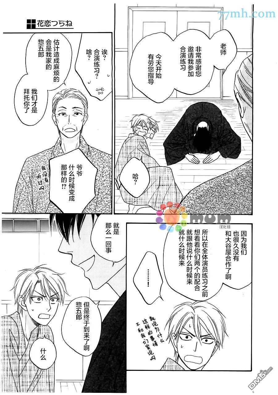 《花恋长词》漫画最新章节 第1话 免费下拉式在线观看章节第【30】张图片