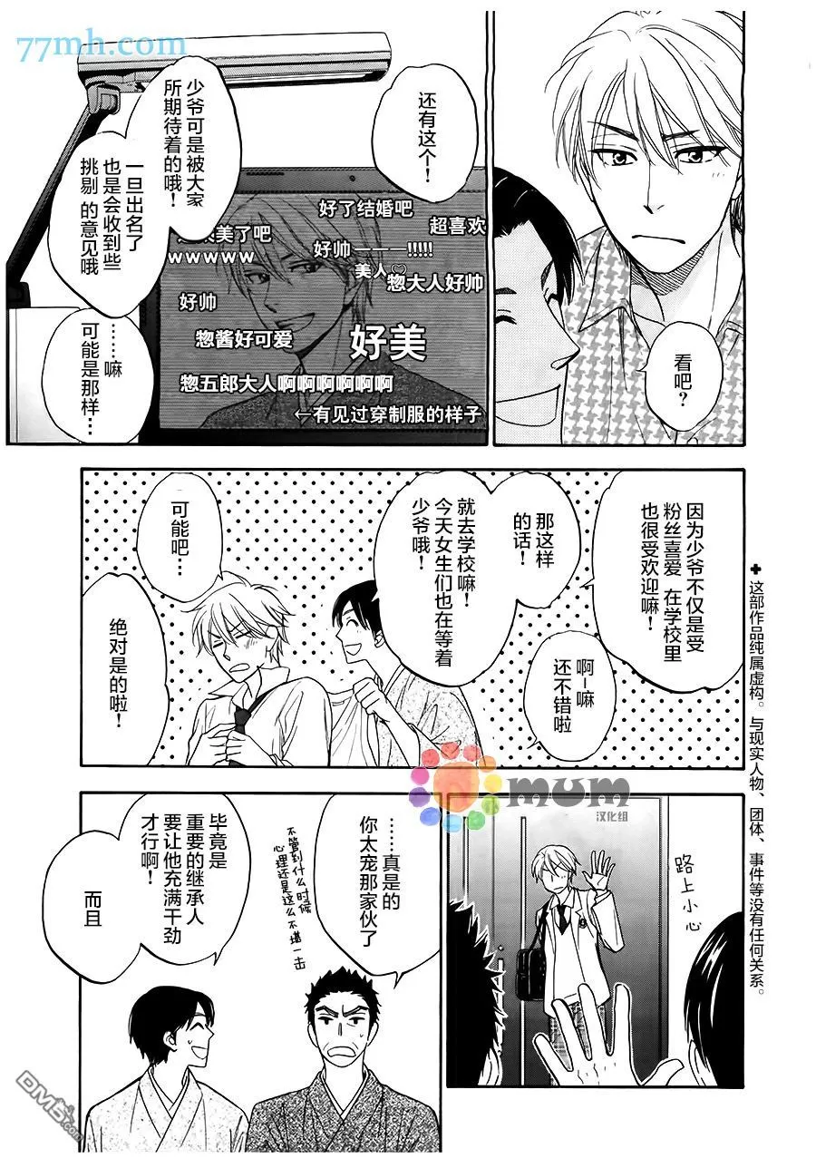 《花恋长词》漫画最新章节 第1话 免费下拉式在线观看章节第【6】张图片