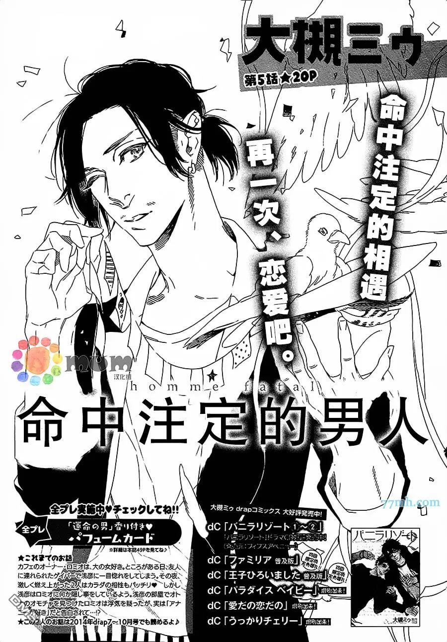 《命中注定的男人》漫画最新章节 第5话 免费下拉式在线观看章节第【1】张图片