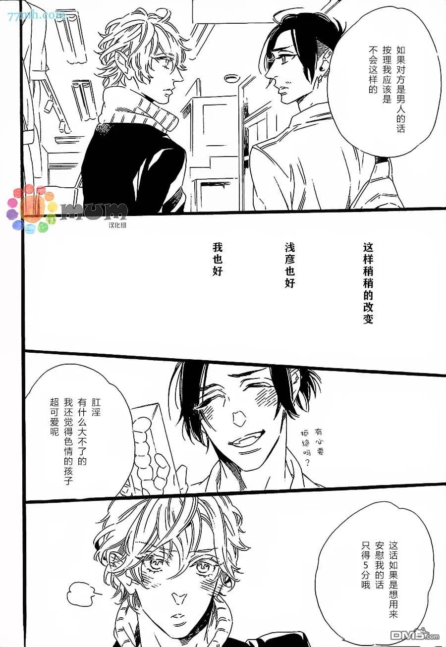 《命中注定的男人》漫画最新章节 第5话 免费下拉式在线观看章节第【14】张图片