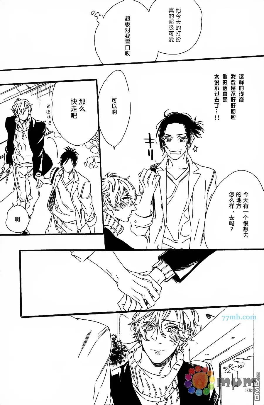 《命中注定的男人》漫画最新章节 第5话 免费下拉式在线观看章节第【7】张图片