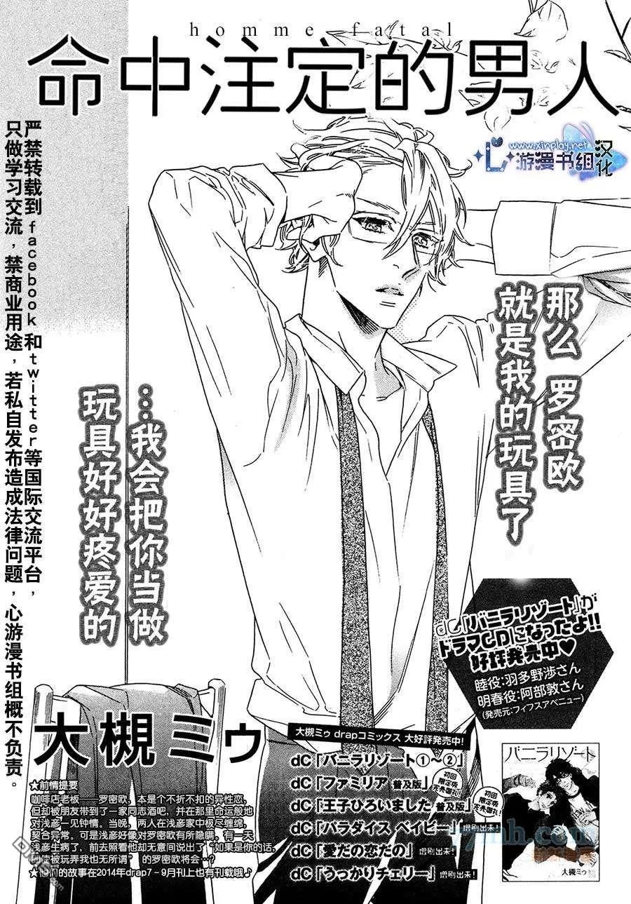 《命中注定的男人》漫画最新章节 第4话 免费下拉式在线观看章节第【1】张图片