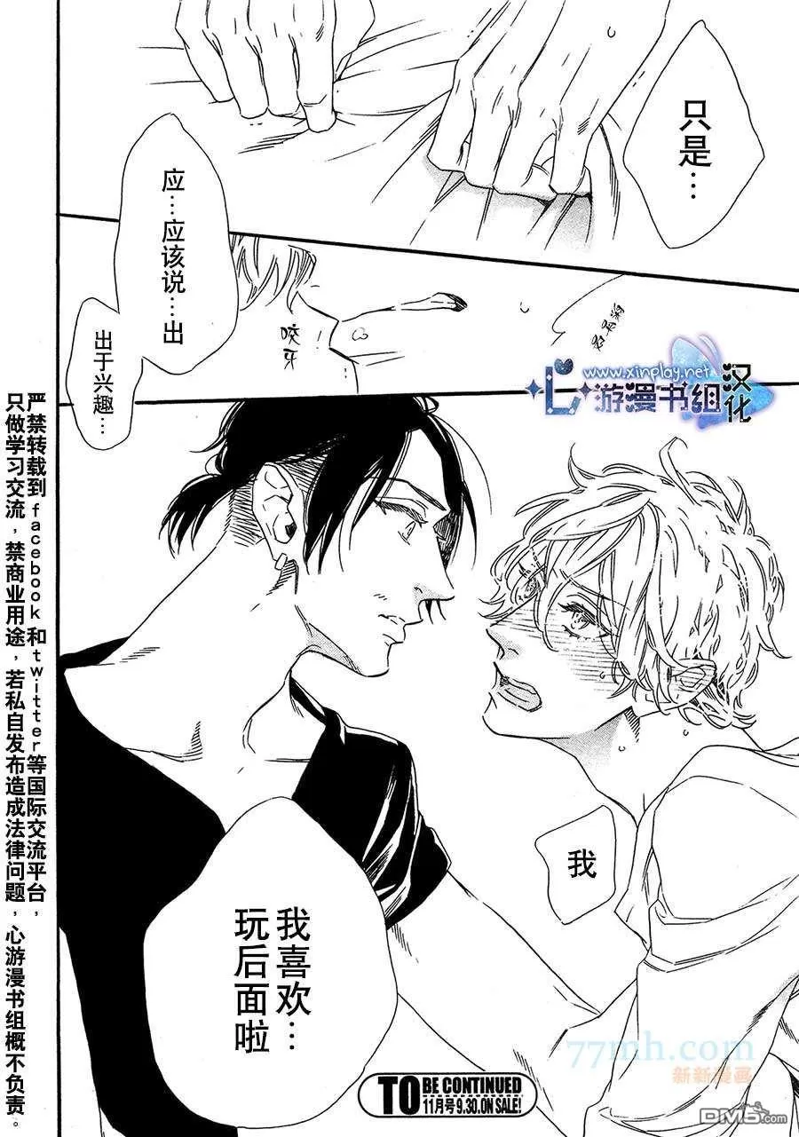 《命中注定的男人》漫画最新章节 第4话 免费下拉式在线观看章节第【16】张图片