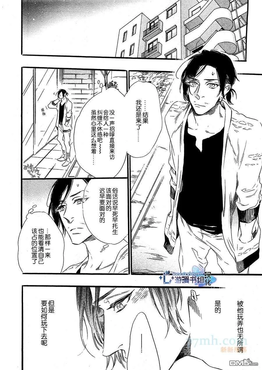 《命中注定的男人》漫画最新章节 第3话 免费下拉式在线观看章节第【10】张图片