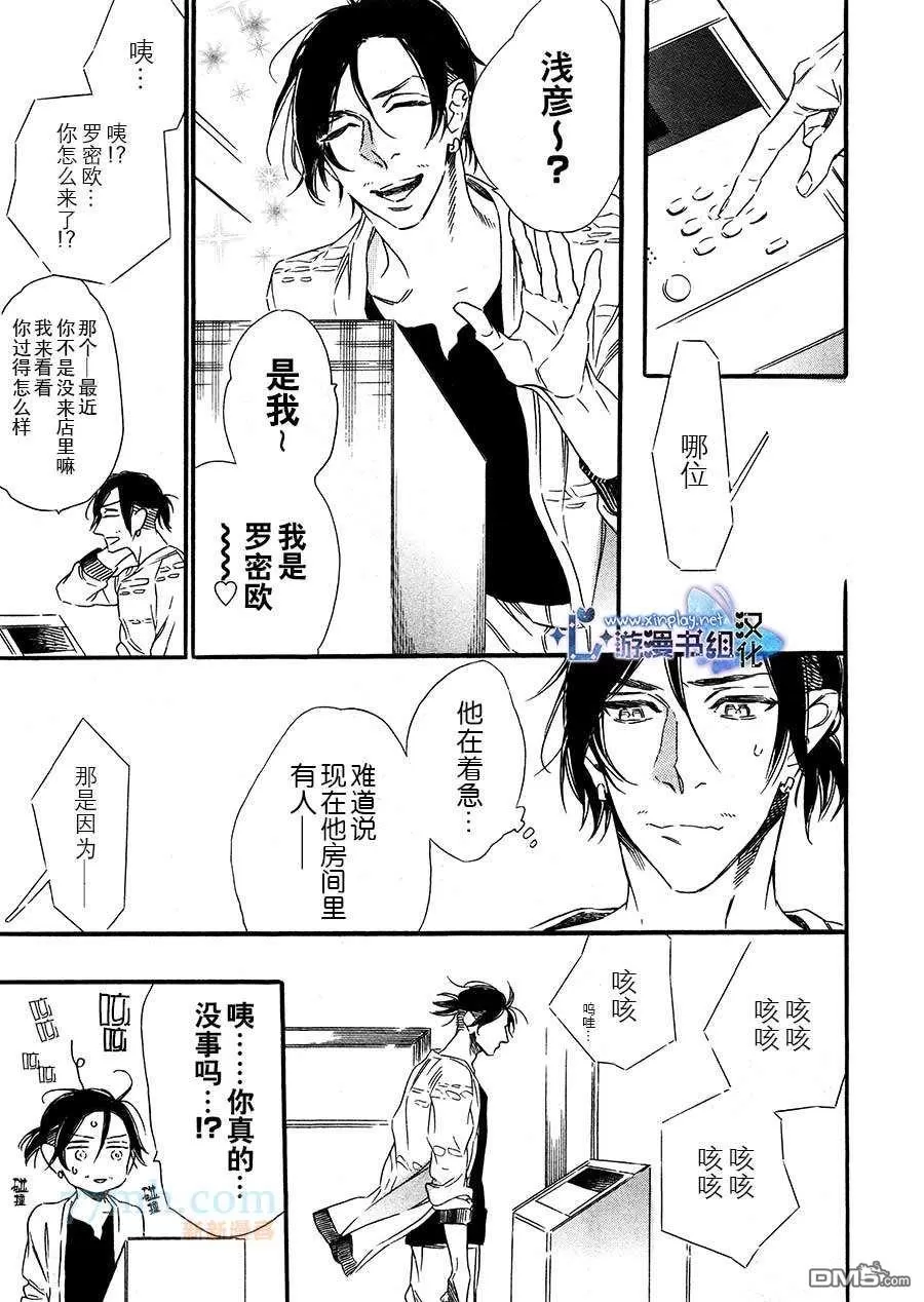 《命中注定的男人》漫画最新章节 第3话 免费下拉式在线观看章节第【11】张图片