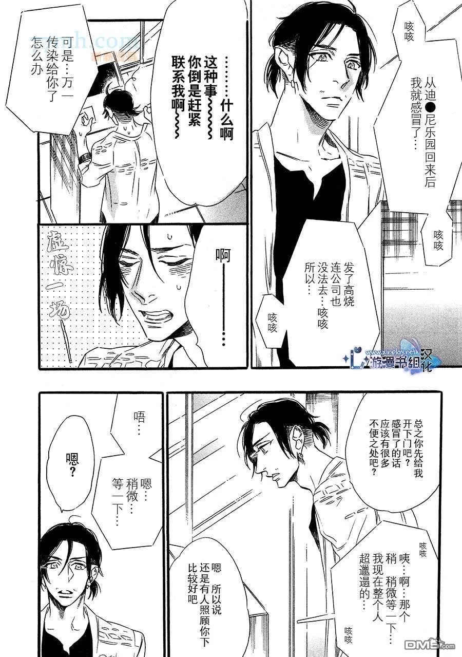 《命中注定的男人》漫画最新章节 第3话 免费下拉式在线观看章节第【12】张图片