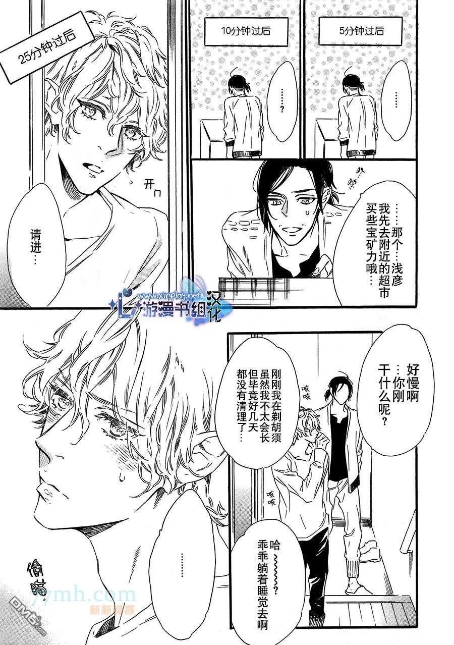 《命中注定的男人》漫画最新章节 第3话 免费下拉式在线观看章节第【13】张图片