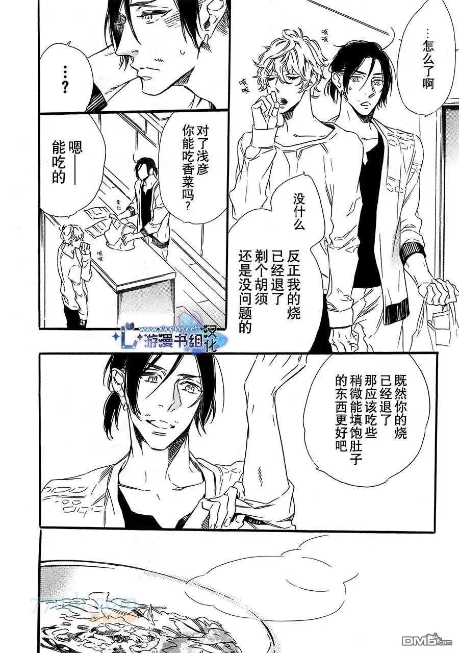 《命中注定的男人》漫画最新章节 第3话 免费下拉式在线观看章节第【14】张图片