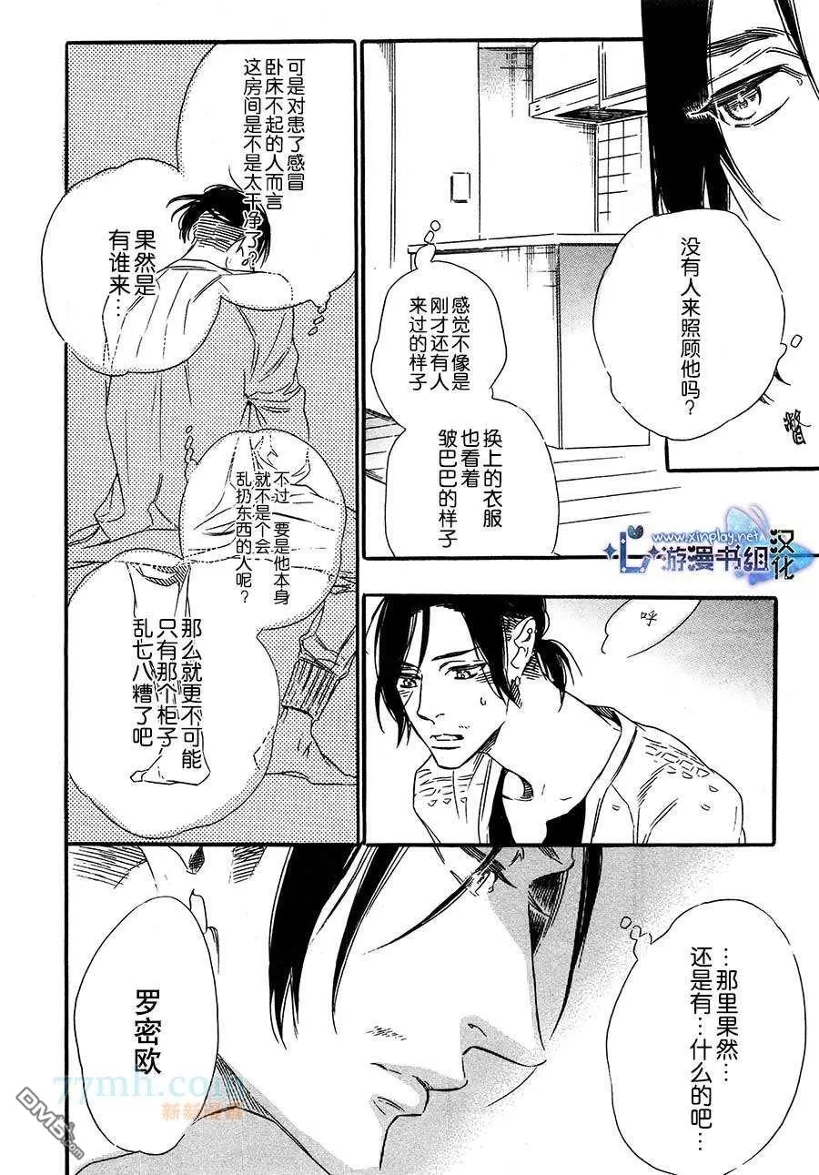 《命中注定的男人》漫画最新章节 第3话 免费下拉式在线观看章节第【16】张图片