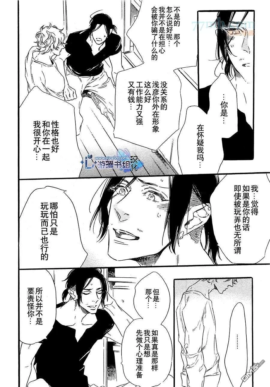 《命中注定的男人》漫画最新章节 第3话 免费下拉式在线观看章节第【22】张图片