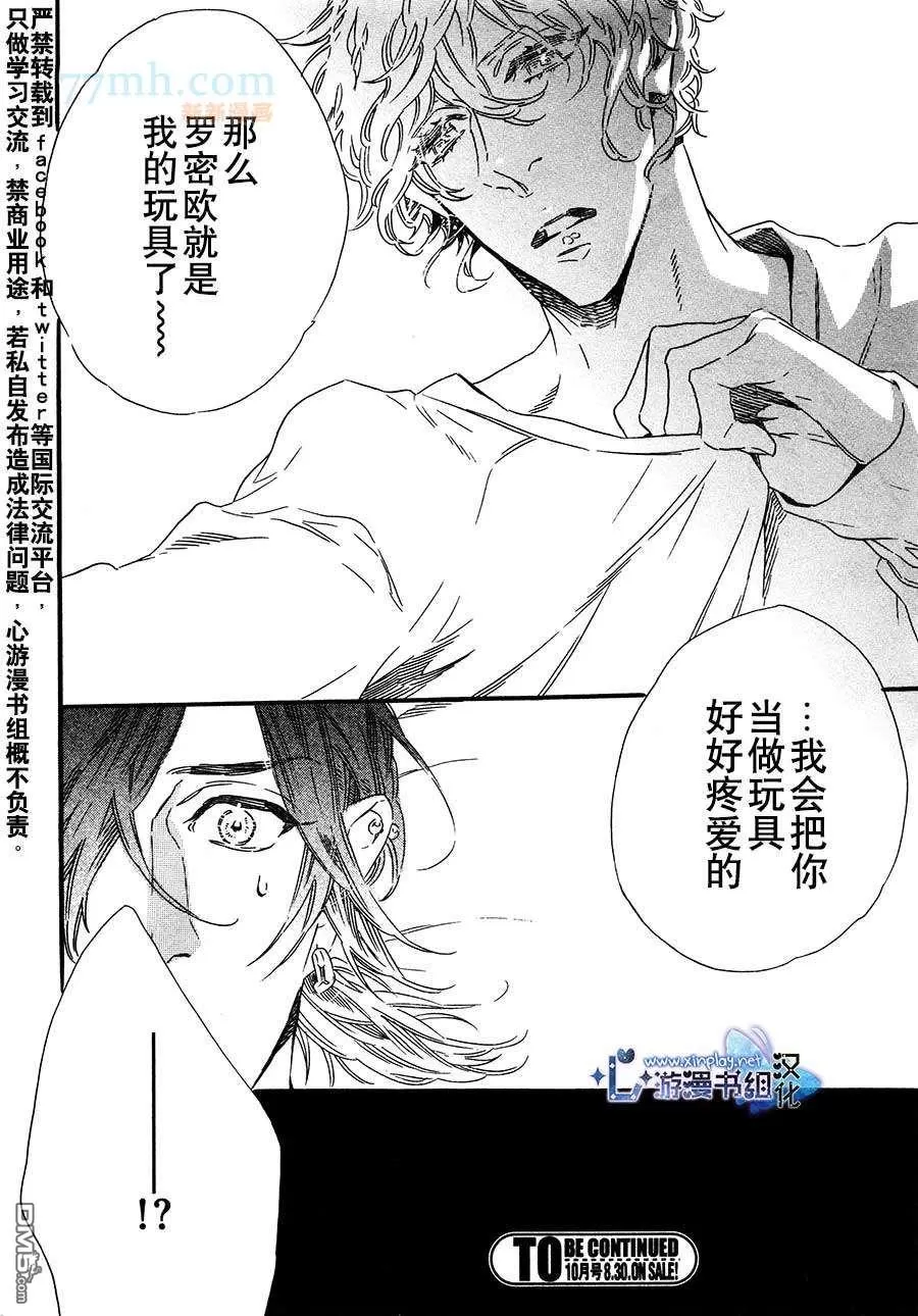 《命中注定的男人》漫画最新章节 第3话 免费下拉式在线观看章节第【24】张图片