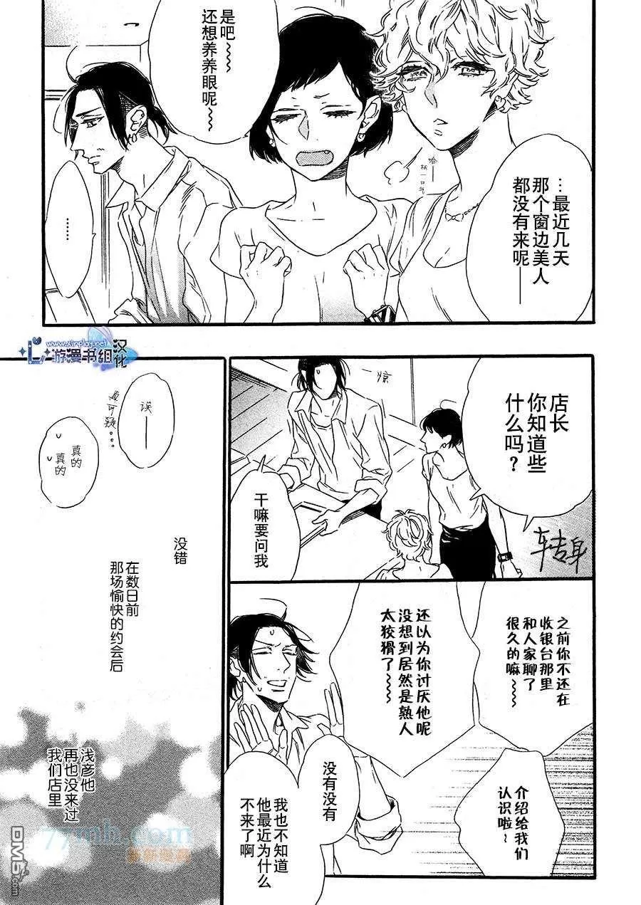 《命中注定的男人》漫画最新章节 第3话 免费下拉式在线观看章节第【3】张图片