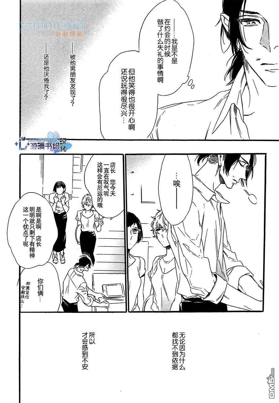 《命中注定的男人》漫画最新章节 第3话 免费下拉式在线观看章节第【4】张图片