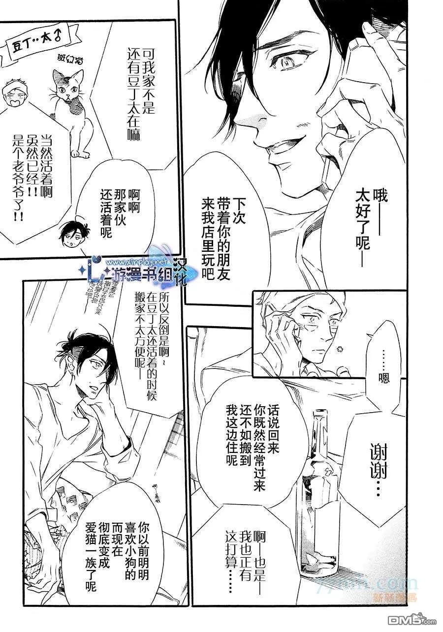 《命中注定的男人》漫画最新章节 第3话 免费下拉式在线观看章节第【7】张图片