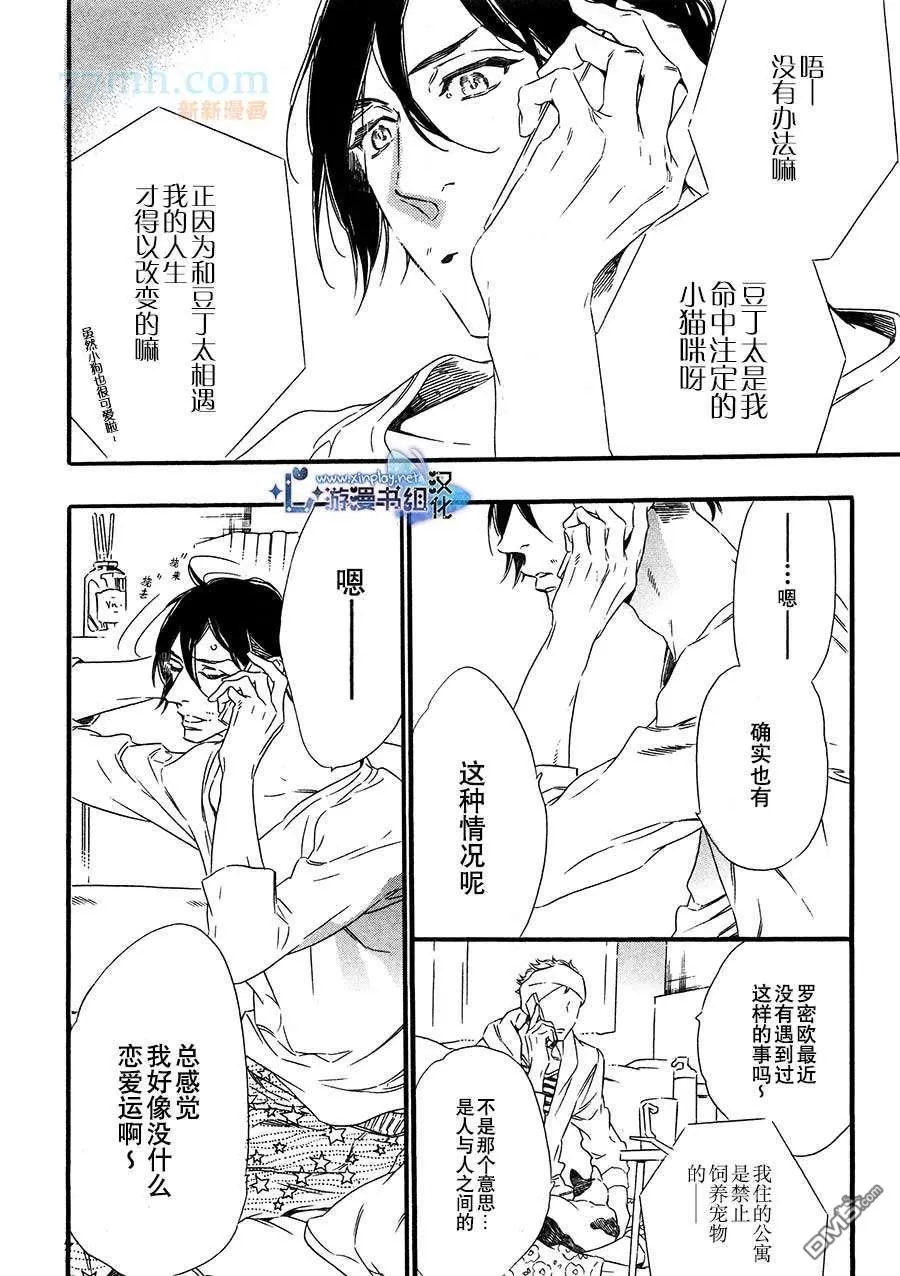 《命中注定的男人》漫画最新章节 第3话 免费下拉式在线观看章节第【8】张图片