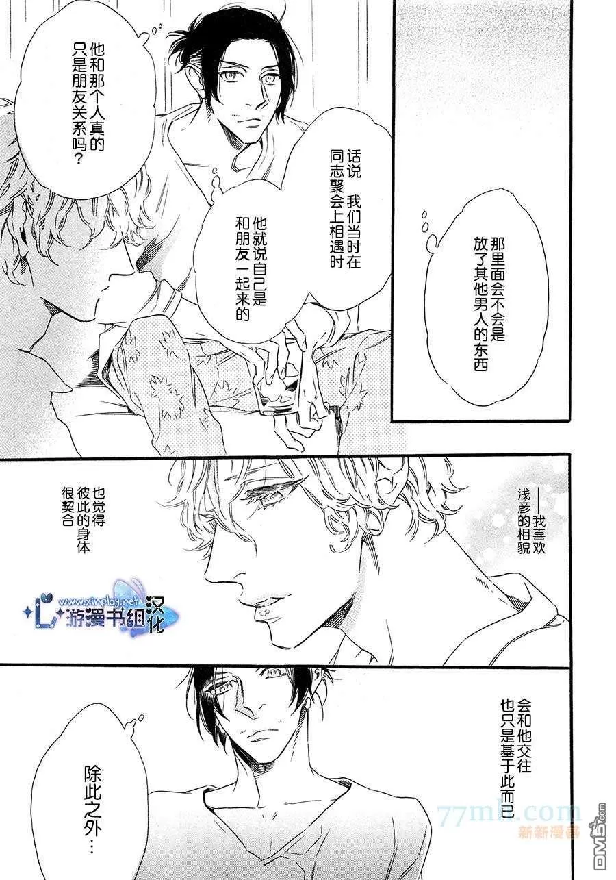 《命中注定的男人》漫画最新章节 第2话 免费下拉式在线观看章节第【15】张图片