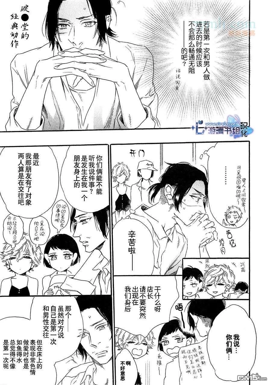 《命中注定的男人》漫画最新章节 第2话 免费下拉式在线观看章节第【9】张图片