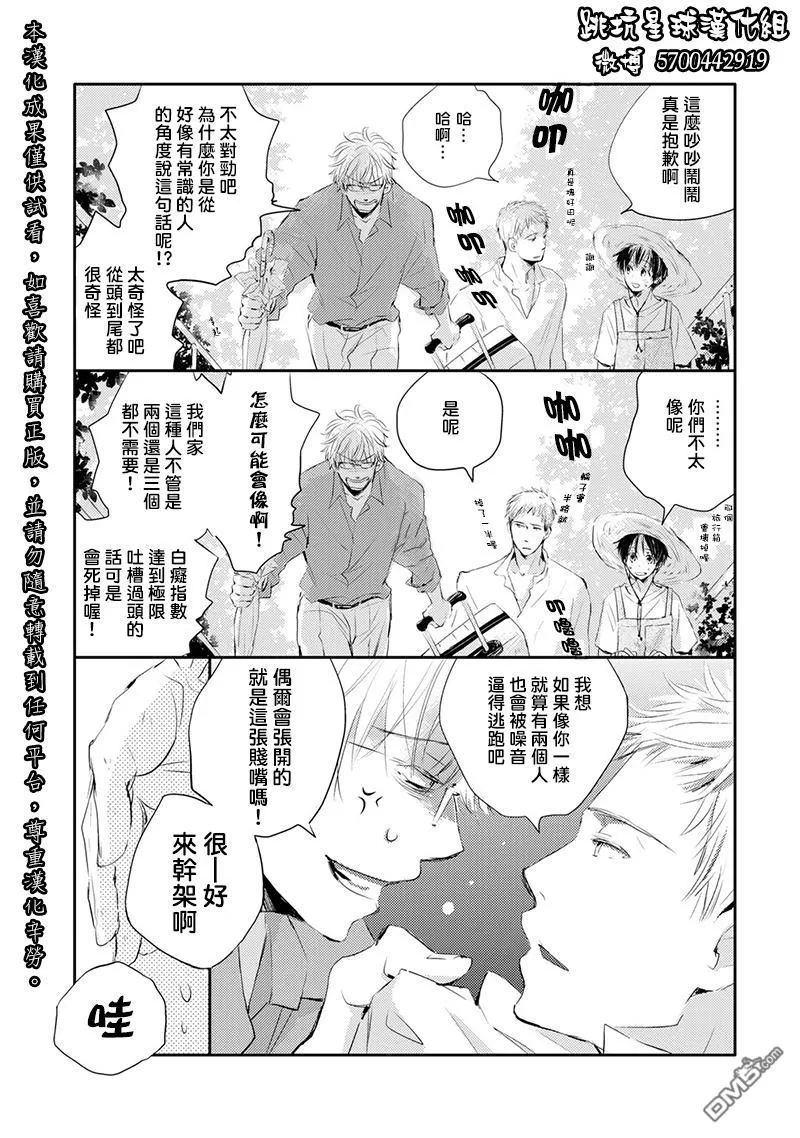 《小阳伞》漫画最新章节 第4话 免费下拉式在线观看章节第【3】张图片