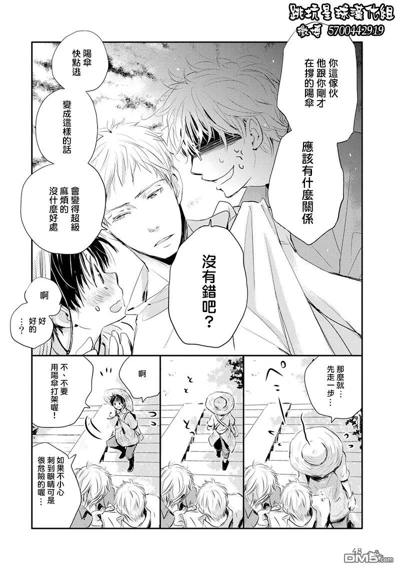 《小阳伞》漫画最新章节 第4话 免费下拉式在线观看章节第【6】张图片