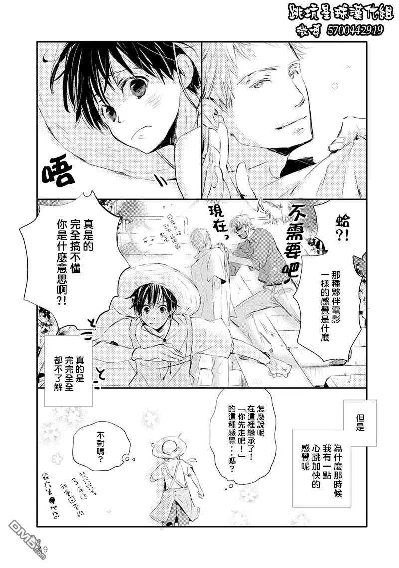 《小阳伞》漫画最新章节 第4话 免费下拉式在线观看章节第【7】张图片