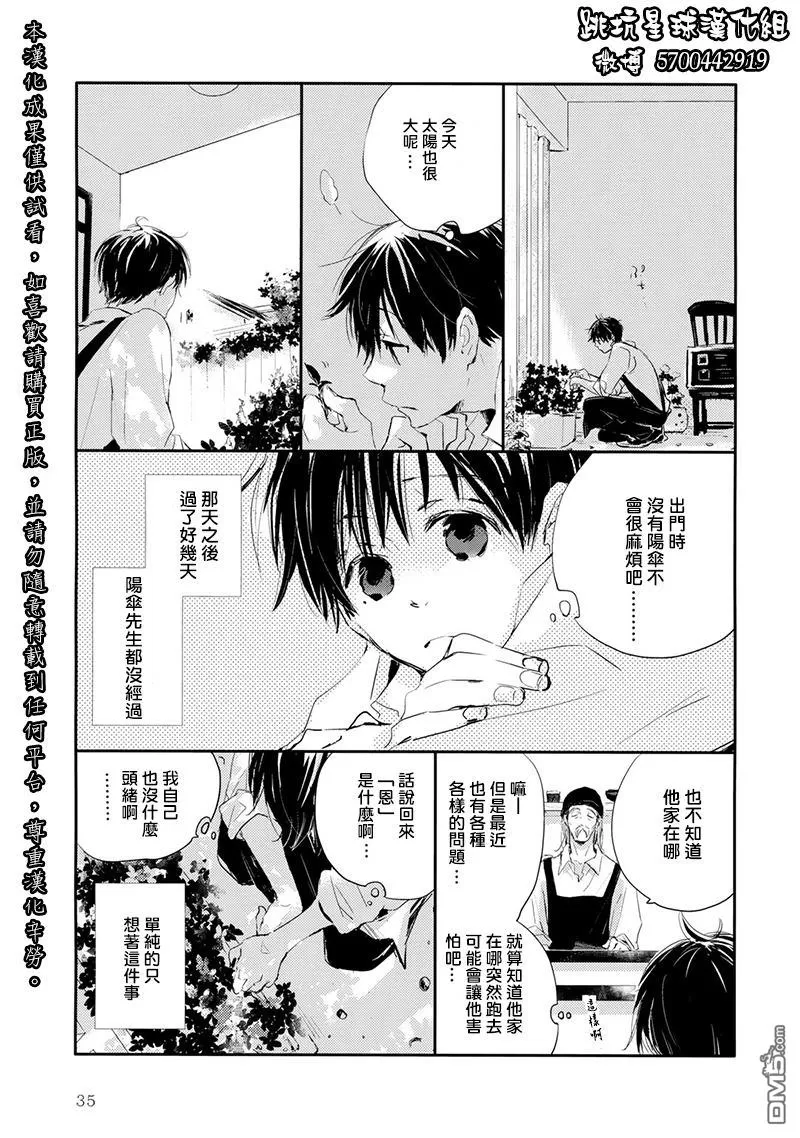 《小阳伞》漫画最新章节 第3话 免费下拉式在线观看章节第【3】张图片