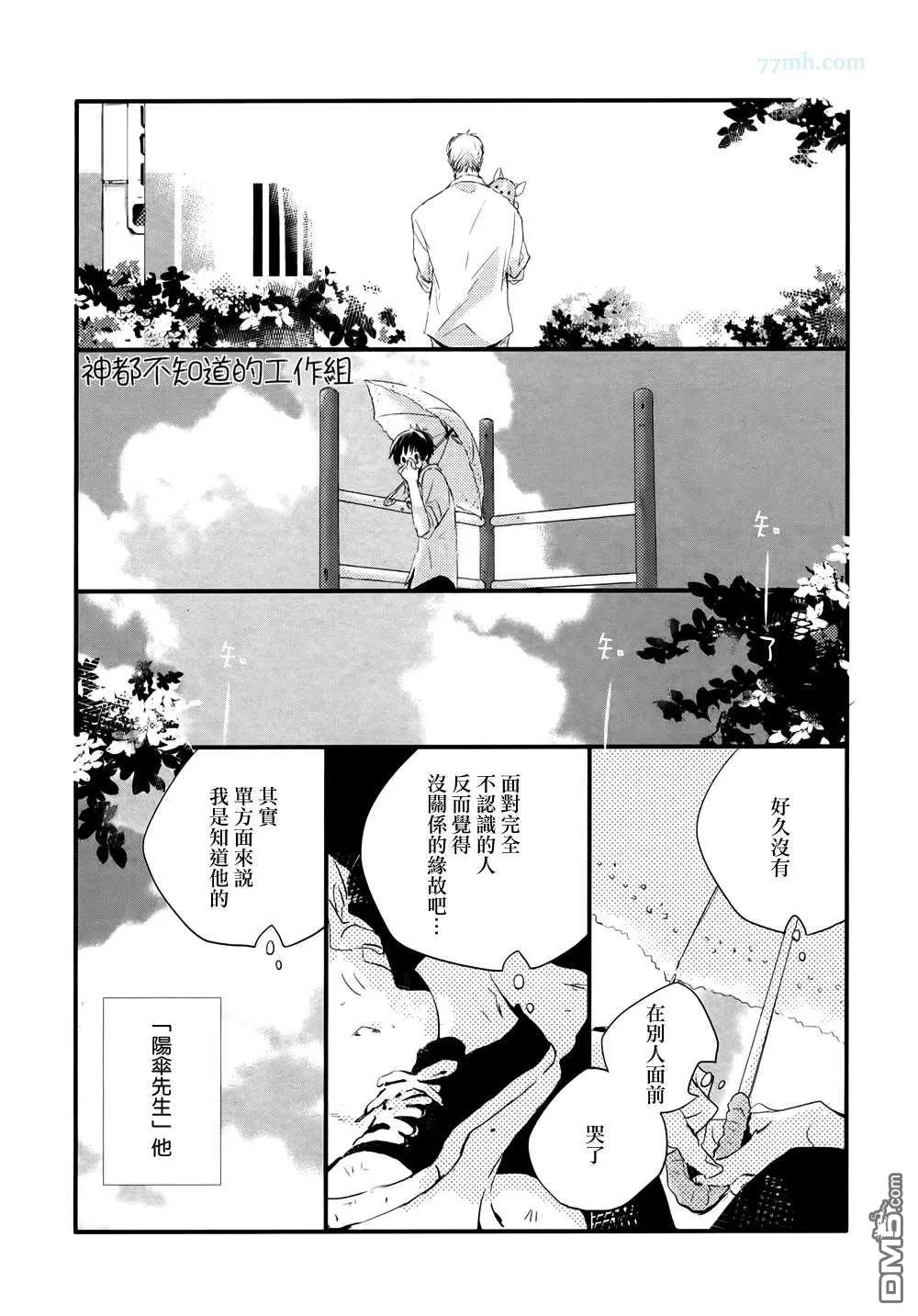 《小阳伞》漫画最新章节 第2话 免费下拉式在线观看章节第【12】张图片