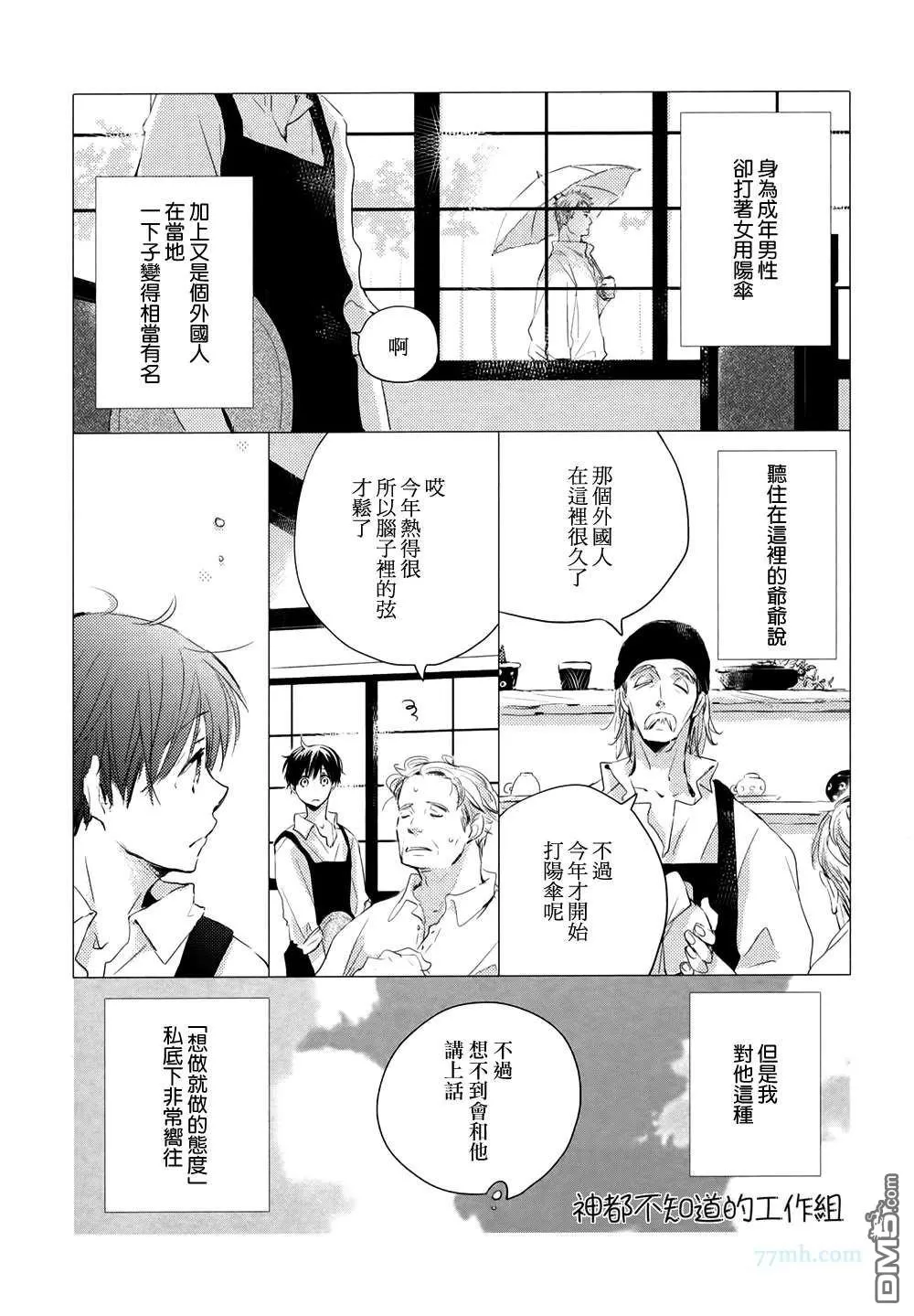 《小阳伞》漫画最新章节 第2话 免费下拉式在线观看章节第【13】张图片