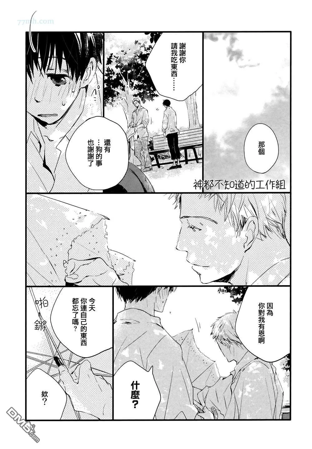 《小阳伞》漫画最新章节 第2话 免费下拉式在线观看章节第【19】张图片