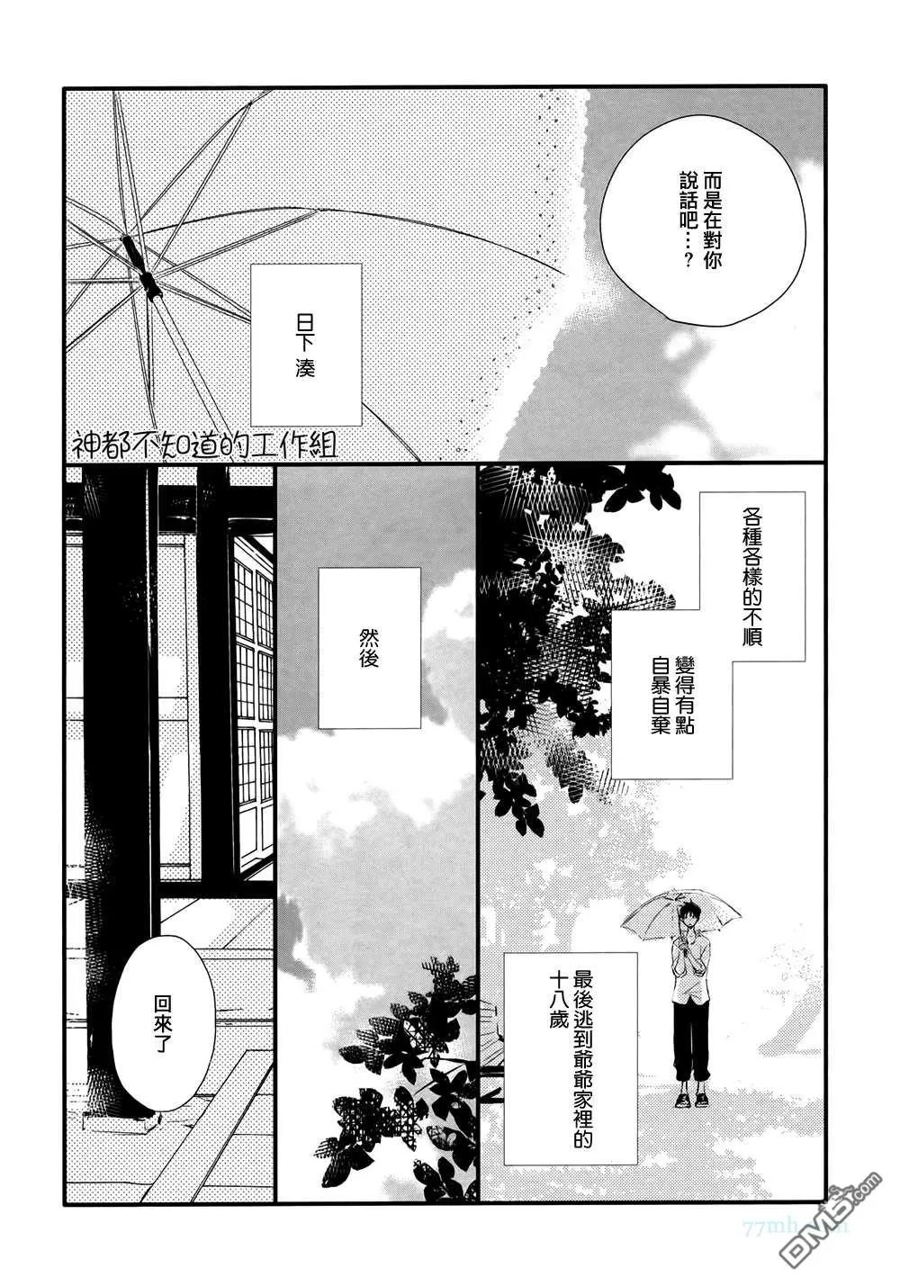 《小阳伞》漫画最新章节 第2话 免费下拉式在线观看章节第【22】张图片