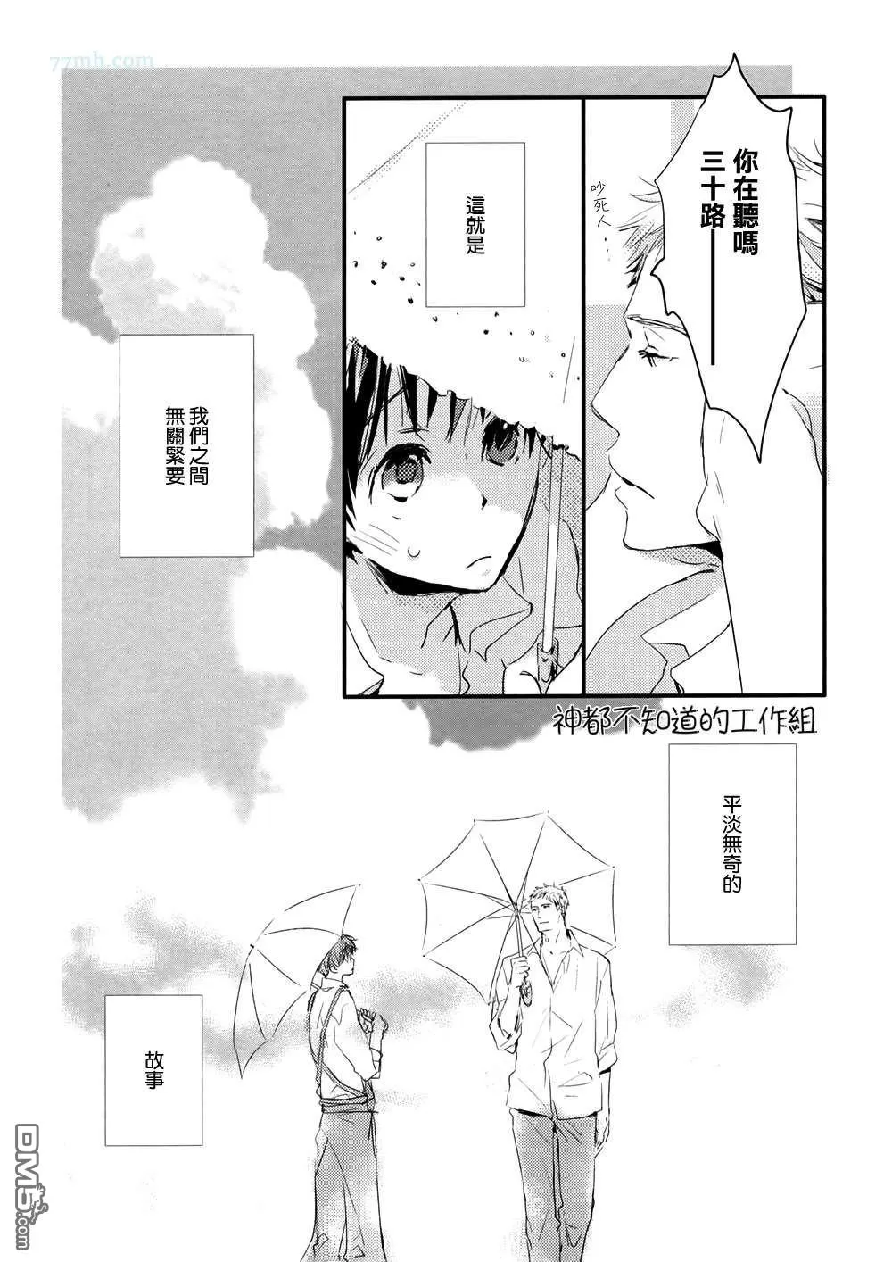 《小阳伞》漫画最新章节 第2话 免费下拉式在线观看章节第【24】张图片