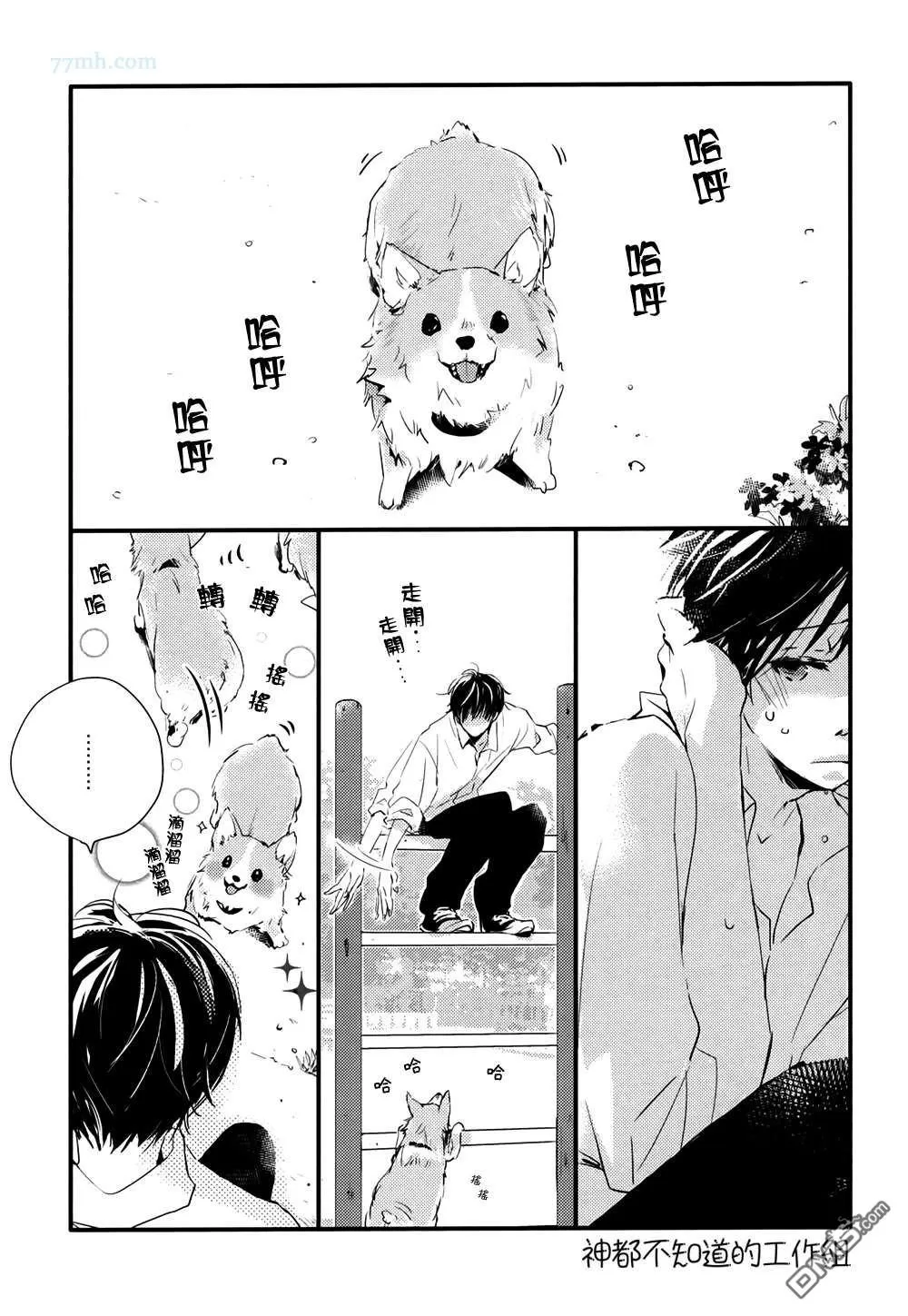 《小阳伞》漫画最新章节 第2话 免费下拉式在线观看章节第【3】张图片