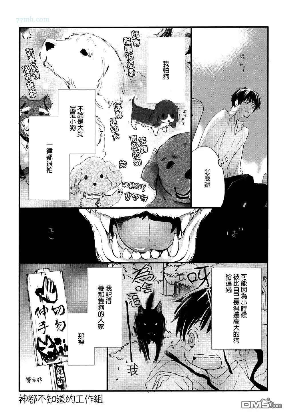 《小阳伞》漫画最新章节 第2话 免费下拉式在线观看章节第【4】张图片