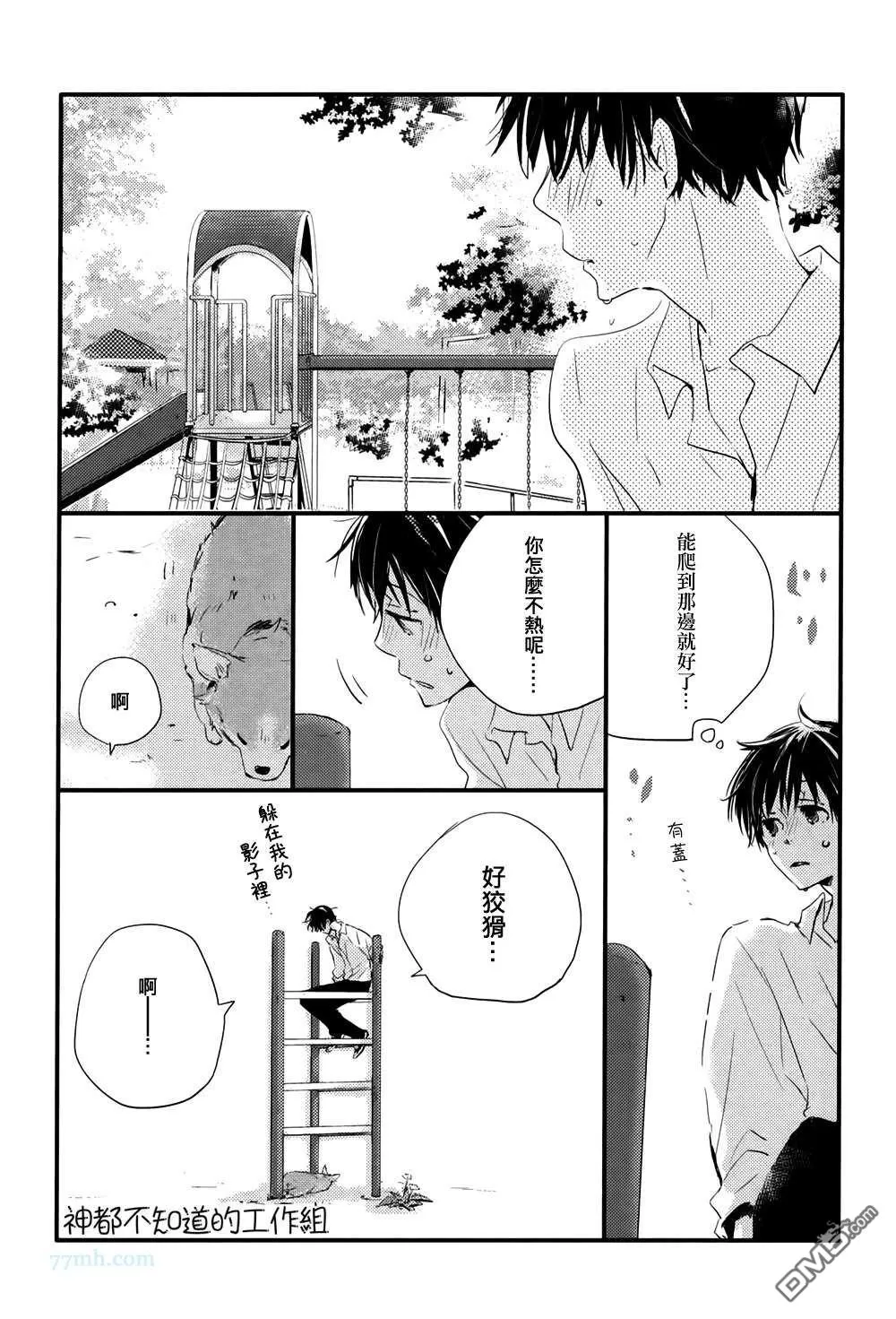 《小阳伞》漫画最新章节 第2话 免费下拉式在线观看章节第【6】张图片