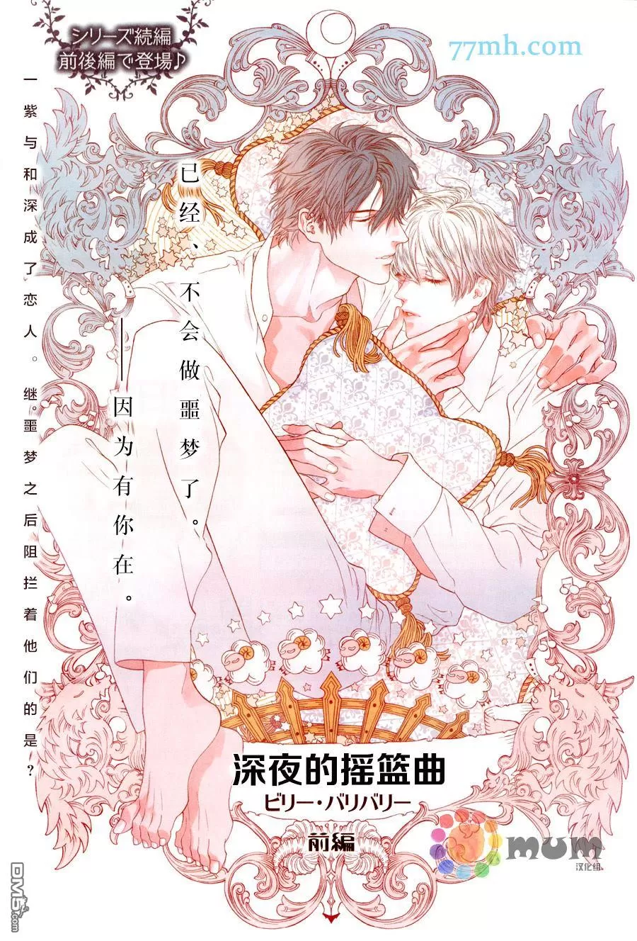 《深夜的摇篮曲》漫画最新章节 第4话 免费下拉式在线观看章节第【1】张图片