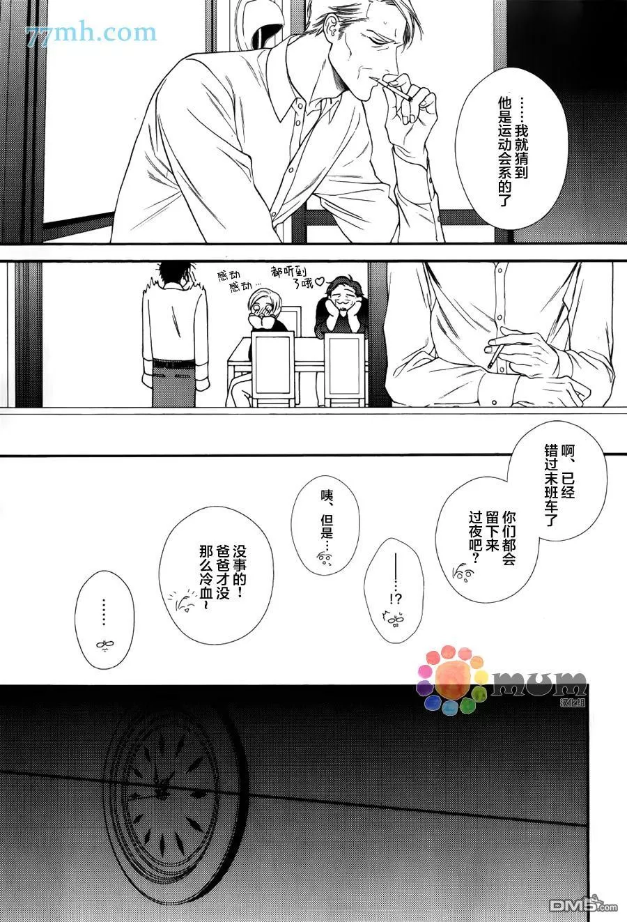 《深夜的摇篮曲》漫画最新章节 第4话 免费下拉式在线观看章节第【24】张图片