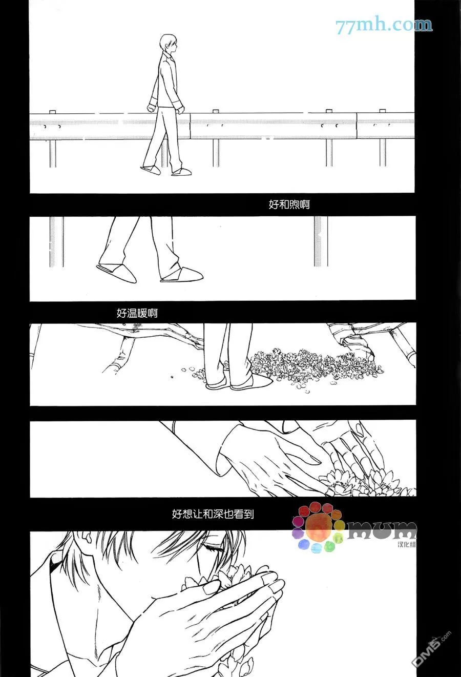 《深夜的摇篮曲》漫画最新章节 第4话 免费下拉式在线观看章节第【25】张图片