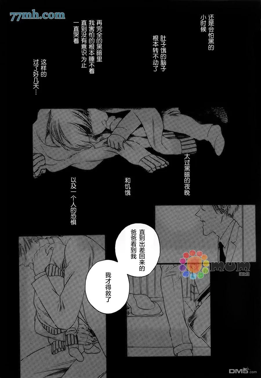 【深夜的摇篮曲[耽美]】漫画-（ 第2话 ）章节漫画下拉式图片-20.jpg