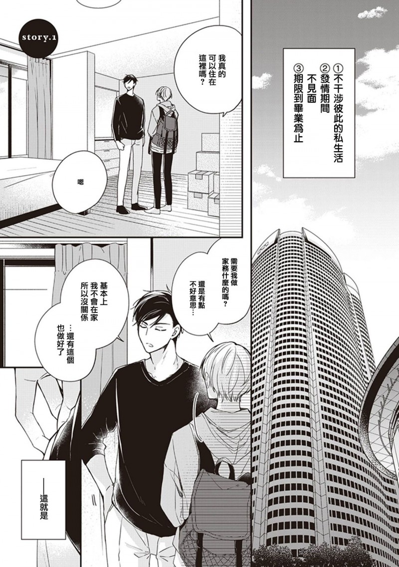 《本Omega的说谎的无名指》漫画最新章节第1话免费下拉式在线观看章节第【5】张图片